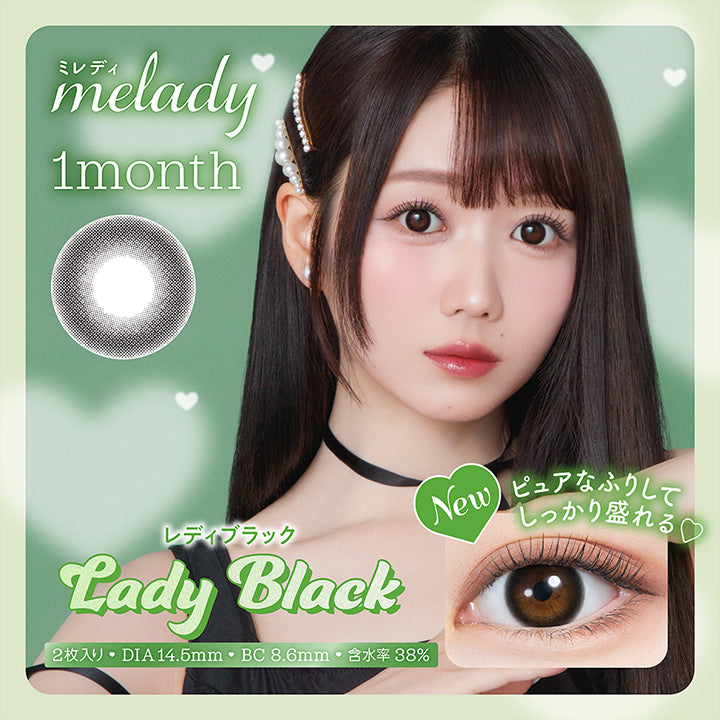 melady 1month, ミレディ, New, LadyBlack, レディブラック, ピュアなふりしてしっかり盛れる, 2枚入り·DIA 14.5mm·BC 8.6mm·含水率38% | ミレディワンマンス melady 1month カラコン カラーコンタクト
