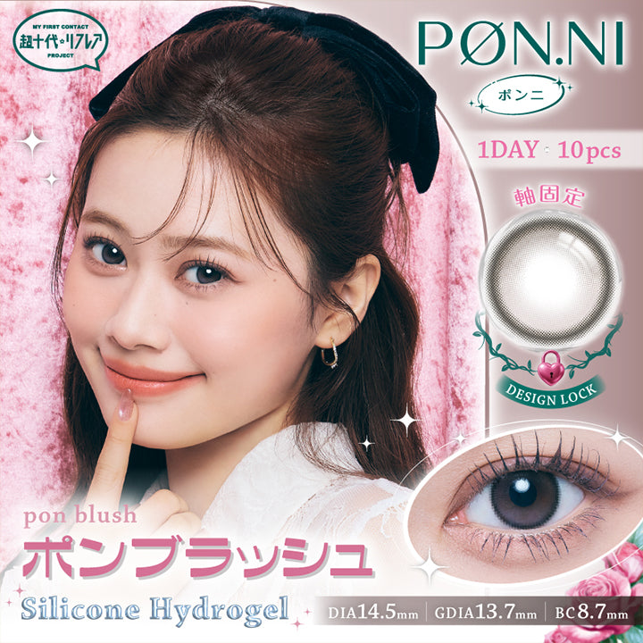 My First Contact Project 超十代リフレア ポンニ(Pøn.Ni) ポンスモーク(Pon Smoke) 軸固定(Design Lock) 1day 1箱10枚入り DIA14.5mm 着色直径13.7mm BC8.7mm Silicone Hydrogel | 超十代リフレア ポンニ Pøn.Ni 1day カラコン カラーコンタクト
