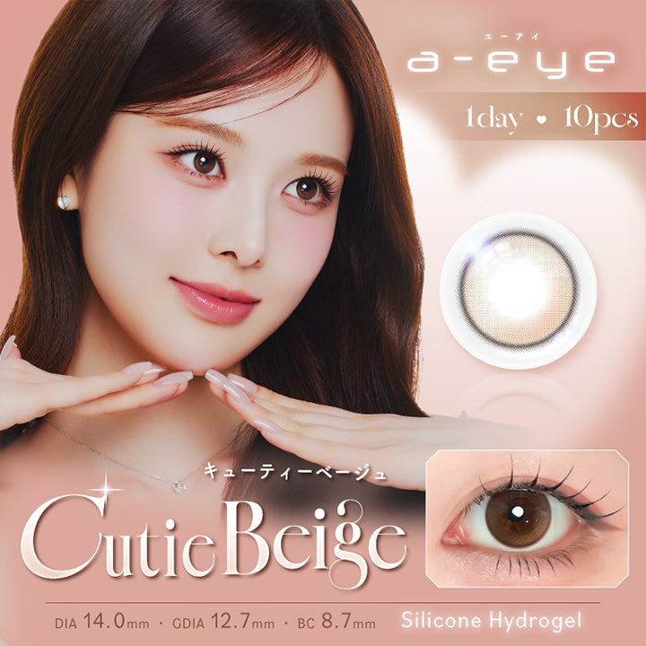 エーアイ(a-eye),キューティーベージュ(Cutie Beige),Silicone Hydrogel,1day,1箱10枚入り,DIA14.0mm,GDIA12.7mm,BC8.7mm,含水率47.0% | エーアイ a-eye 1day カラコン カラーコンタクト
