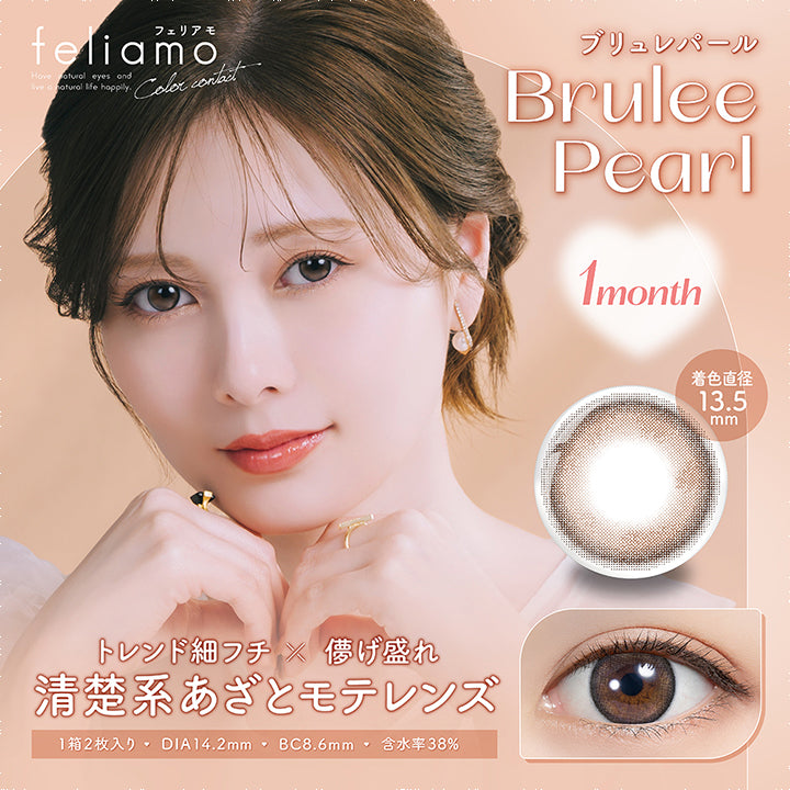 feliamo, フェリアモ, Hove natural eyes ondlive o natural life happily., Color contact, トレンド細フチ儚げ盛れ, 清楚系あざとモテレンズ, 1箱2枚入り DIA14.2mm, BC8.6mm, 含水率 38%, ブリュレパール Brulee Pearl, 1month, 着色直径13.5mm| (フェリアモ) (Feliamo) 1month カラコン カラーコンタクト
