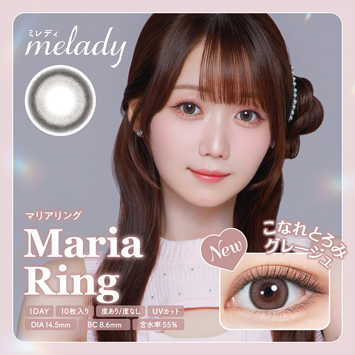 melady(ミレディ), Maria Ring(マリアリング), こなれとろみグレージュ, 1day / 10枚入り / 度あり度なし / UVcut / DIA14.5mm / BC8.6mm / 含水率58% | ミレディ melady 1day カラコン カラーコンタクト
