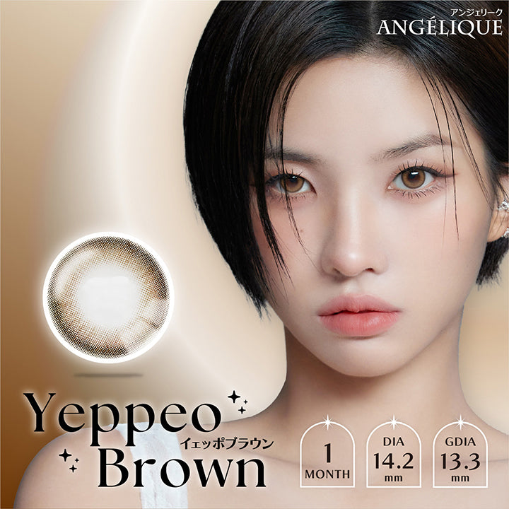 Yeppeo Brown, イェッポブラウン, Angelique, アンジェリーク, 1month, DIA14.2mm, GDIA13.3mm | アンジェリーク Angelique 1month カラコン カラーコンタクト
