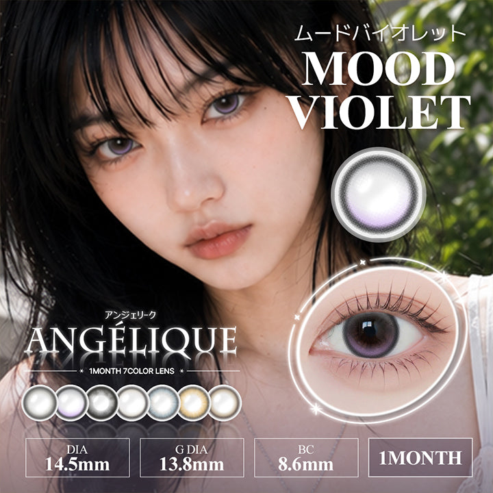アンジェリーク(Angelique) ムードバイオレット(Mood Violet) 1month DIA14.5mm 着色直径13.8mm BC8.6mm | アンジェリーク Angelique monthly カラコン カラーコンタクト
