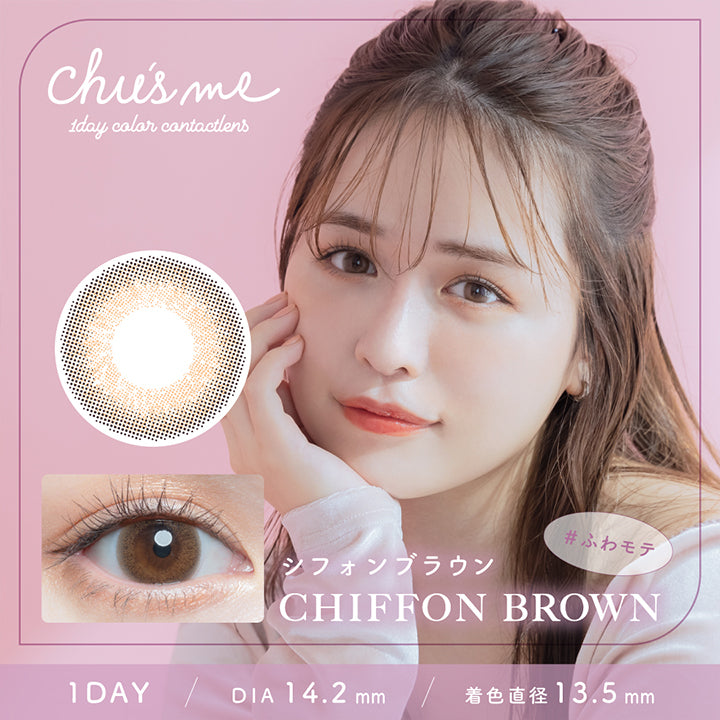 チューズミー(chu's me),シフォンブラウン,CHIFFON BROWN,#ふわモテ,1DAY,DIA14.2mm,着色直径13.5mm|チューズミー chu's me 1day カラコン カラーコンタクト
