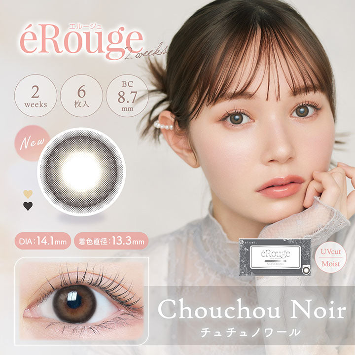 éRouge 2weeks, 6枚入, BC8.7mm, New, DIA:14.1mm, 着色直径:13.3mm, UVcut Moist, Chouchou Noir, チュチュノワール|エルージュ eRouge 2week カラコン カラーコンタクト
