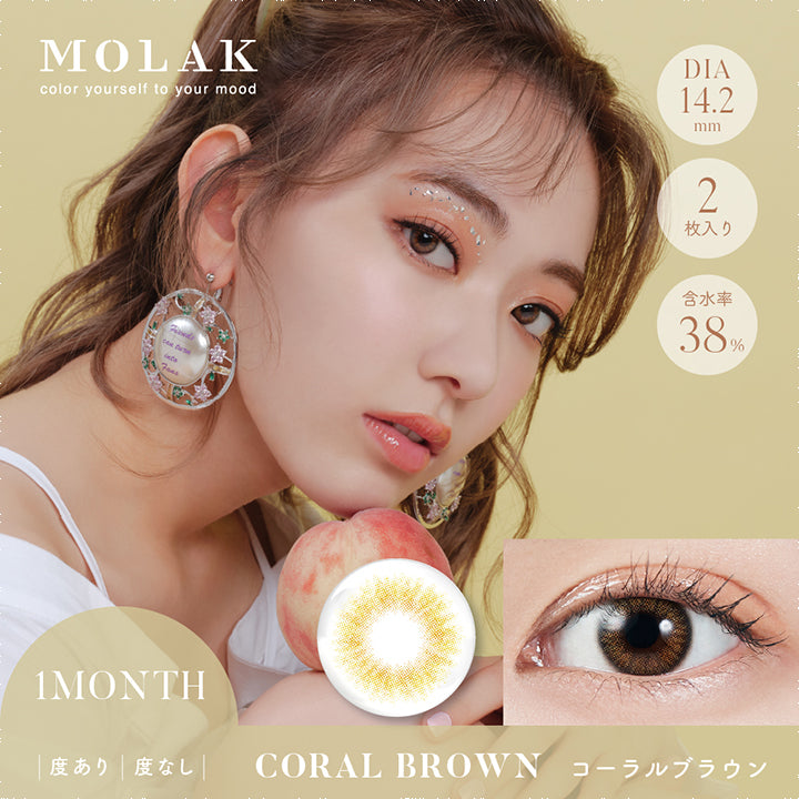 モラクワンマンス(MOLAK 1month),color yourself to your mood,コーラルブラウン,CORAL BROWN,1month,2枚入り,DIA14.2mm,度あり・度なし,含水率38％,宮脇咲良|モラクワンマンス MOLAK 1month カラコン カラーコンタクト