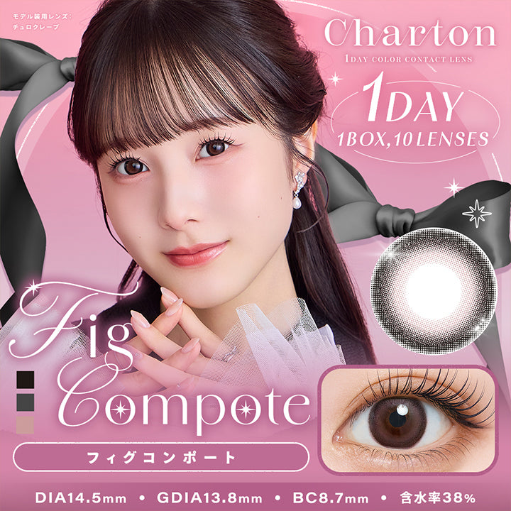 シャルトンワンデー(Charton 1Day)1Day Color Contact Lens,フィグコンポート(Fig Compote),モデル装用レンズ：チュロクレープ,1day,1box 10lenses,DIA14.5mm,GDIA13.8mm,BC8.7mm,含水率38.0% | シャルトンワンデー Charton 1day カラコン カラーコンタクト
