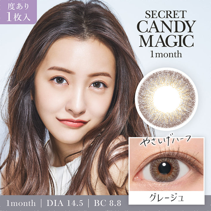 シークレットキャンディーマジックワンマンス(SECRET CANDYMAGIC 1month),グレージュ Grage,やさしげハーフ,1month,DIA14.5mm,BC8.8mm|シークレットキャンディーマジックワンマンス SECRET CANDYMAGIC 1month 1day カラコン カラーコンタクト