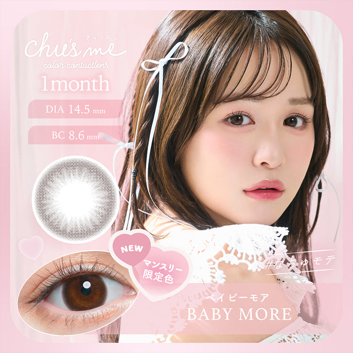 チューズミーマンスリー(chu's me monthly) ベイビーモア