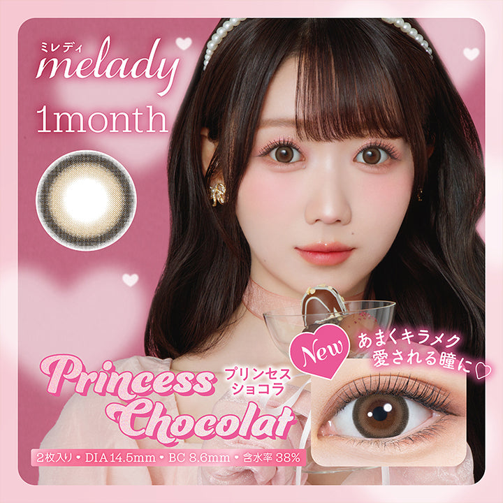 melady 1month, ミレディ, New, PrincessChocolat, プリンセスショコラ, あまくキラメク愛される瞳に, 2枚入り·DIA 14.5mm·BC 8.6mm·含水率38% | ミレディワンマンス melady 1month カラコン カラーコンタクト
