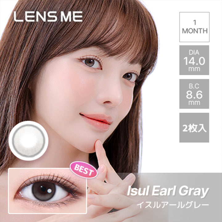 オマイオバイレンズミー(Omyo By Lensme) イスルアールグレー(Isul Earl Gray) 1month 1箱2枚入り DIA14mm 着色直径12.4mm BC8.6mm | オマイオバイレンズミー Omyo By Lensme montyly カラコン カラーコンタクト
