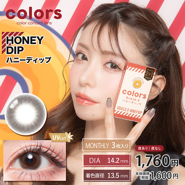 カラーズ(colors) ハニーディップ｜カラコン送料無料 – カラコン