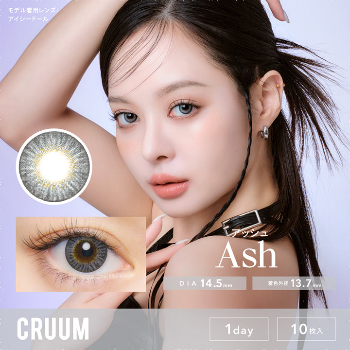 クルーム(CRUUM),アッシュ,Ash,DIA 14.5mm,着色直径13.7mm,1day,10枚入|クルーム CRUUM カラコン カラーコンタクト