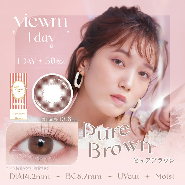 ビュームワンデー(Viewm 1day),ピュアブラウン,Pure Brown,1DAY,30枚入り,DIA14.2mm,着色直径13.6mm,BC8.7mm,UVカット,モイスト成分|ビュームワンデー Viewm 1day カラコン カラーコンタクト