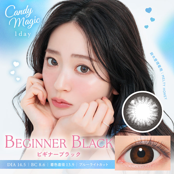 Candy magic 1day, Beginner Black, ビギナーブラック, DIA14.5mm, BC8.6, 着色直径13.9, ブルーライトカット, 鈴木愛理着用：Melty Honey | キャンディーマジックワンデー Candy Magic 1day 1day カラコン カラーコンタクト