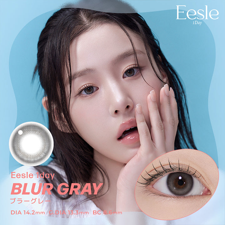 Eesle 1Day,自然に広がるやわらかさ、洗練されたムード,BLUR GRAY,ブラーグレー,DIA 14.2mm G.DIA 13.3mm BC8.6mm,まるで淡くぼやけるフィルターをつけたような、自然で洗練された雰囲気。,ほのかな輝きと空気のように軽やかで忘れられない存在感を。 | ユリアアイドル イスル(URIA-iDOL Eesle) 3day カラコン カラーコンタクト
