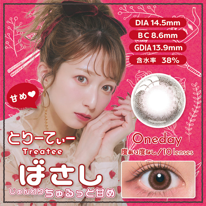 とりーてぃー(Treatee) ばさし