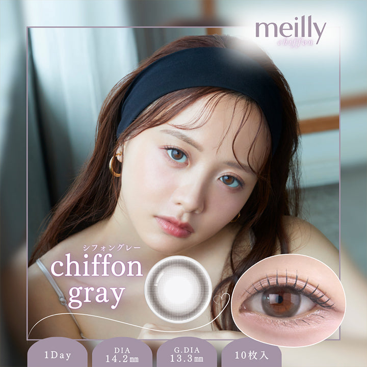 メイリーシフォンワンデー(Meilly Chiffon 1Day),シフォングレー(Chiffon Gray),1day,1箱10枚入り,DIA14.2mm,GDIA13.3mm,BC8.7mm, | メイリーシフォンワンデー meilly chiffon 1day カラコン カラーコンタクト
