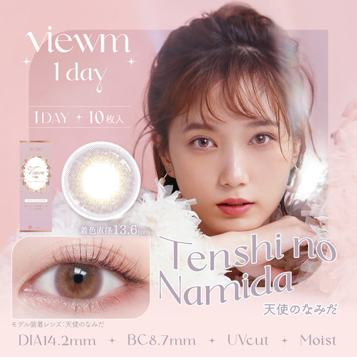 ビュームワンデー(Viewm 1day),星屑キャンディー,Hoshikuzu Candy,1DAY,10枚入り,DIA14.2mm,着色直径13.3mm,BC8.7mm,UVカット,モイスト成分,本田翼プロデュースカラー|ビュームワンデー Viewm 1day カラコン カラーコンタクト