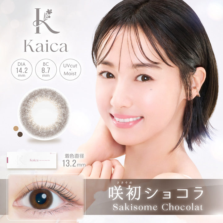 Kaica,DIA14.2mm,BC8.7mm,UVcut,Moist,着色直径13.2mm,さきそめ,咲初ショコラ,Sakichome Chocolat | カイカ kaiak 1day カラコン カラーコンタクト