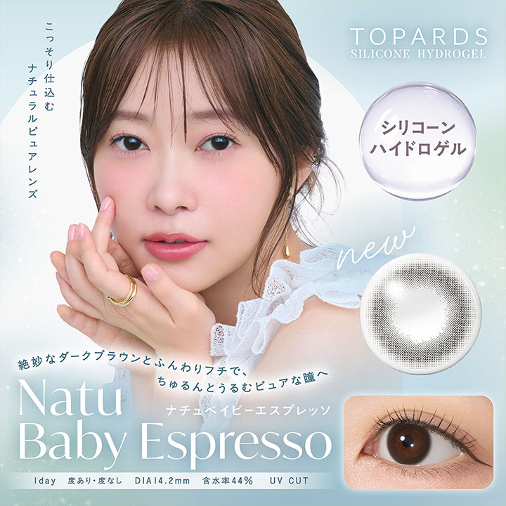 Topards,Silicone Hydrogel,シリコーンハイドロゲル,こっそり仕込む,ナチュラルピュアレンズ,New,絶妙なダークブラウンとふんわりフチで ちゅるんとうむピュアな瞳へ,Natu Baby Espresso,ナチュベイビーエスプレッソ,1Day,度あり度なし,Dia14 2mm,含水率44%,Uv Cut,|トパーズシリコーンハイドロゲル(TOPARDS SILICONE HYDROGEL) 1day カラコン カラーコンタクト