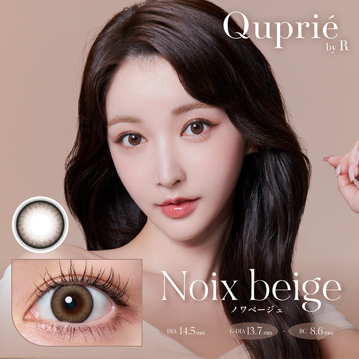 キュプリエ(Qupurie),ノワベージュ Noix beige,DIA14.5mm,G.DIA13.7mm,BC8.6mm|キュプリエ Qupurie 1day カラコン カラーコンタクト