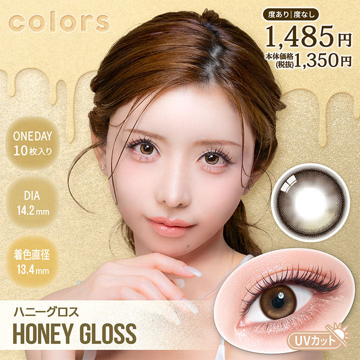 カラーズワンデー(colors 1day) ハニーグロス