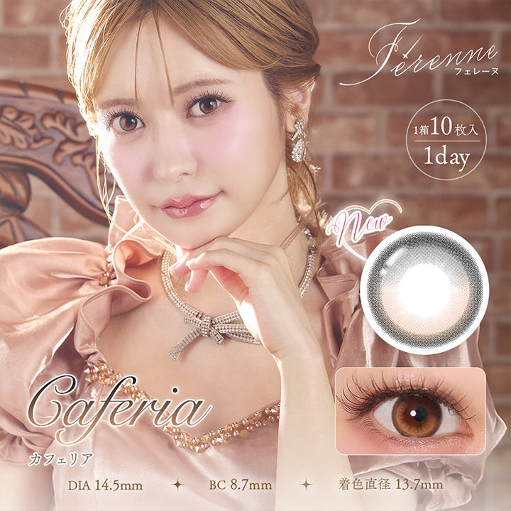 カフェリア(Caferia) 着色直径13.7mm, フェレーヌ(ferenne), 1箱10枚入り, 1day, DIA14.5mm, BC8.7mm | フェレーヌ ferenne 1day カラコン カラーコンタクト
