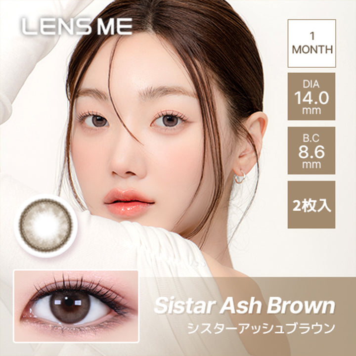 オマイオバイレンズミー(Omyo By Lensme) シスターアッシュブラウン(Sistar Ash Brown) 1month 1箱2枚入り DIA14.0mm 着色直径13.0mm BC8.6mm | オマイオバイレンズミー Omyo By Lensme montyly カラコン カラーコンタクト

