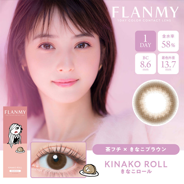 FLANMY, 1DAY CONTACT LENS,KINAKO ROLL,DIA,FLANMY,1 DAY COLOR CONTACT LENS,1DAY,含水率58%,BC8.6mm,着色外径13.7mm,茶フチ × きなこブラウン,KINAKO ROLL,きなこロール
