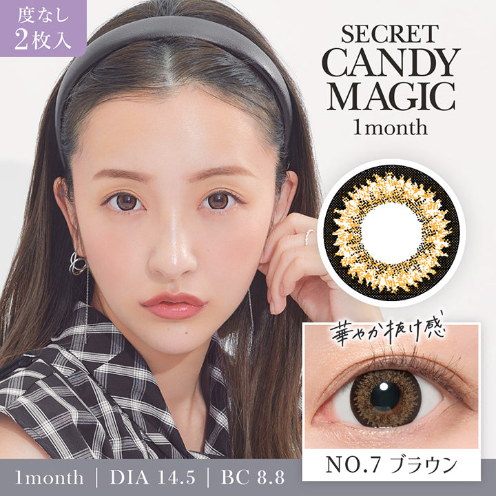 シークレットキャンディーマジックワンマンス(SECRET CANDYMAGIC 1month),NO.7ブラウン NO.7Brown,華やか抜け感,1month,DIA14.5mm,BC8.8mm|シークレットキャンディーマジックワンマンス SECRET CANDYMAGIC 1month 1day カラコン カラーコンタクト