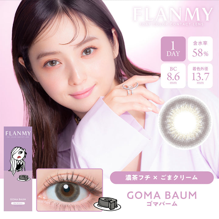 フランミー(FLANMY),ブランドロゴ,GOMA BAUM(ゴマバーム),イメージモデルは佐々木希さん, 10枚入り,1DAY(ワンデー),DIA14.5mm,含水率58%,BC8.6mm|フランミー(FLANMY)コンタクトレンズ