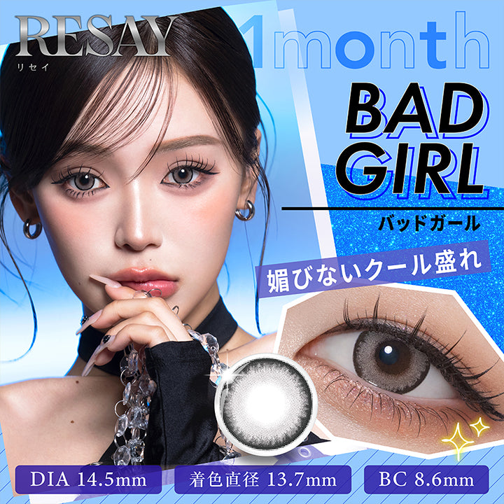 リセイワンマンス(Resay 1month),バッドガール(Bad Girl) 媚びないクール盛れ,DIA14.5mm,着色直径13.7mm,BC8.6mm | リセイワンマンス Resay 1month カラコン カラーコンタクト
