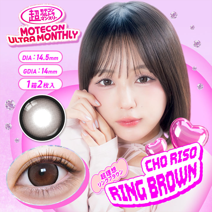 超モテコンウルトラマンスリー(Motecon Ultra Monthly),超理想リングブラウン(Cho Riso Ring Brown),1箱2枚入り,DIA14.5mm,着色直径14.0mm, | 超モテコンウルトラマンスリー Motecon Ultra Monthly 1month カラコン カラーコンタクト
