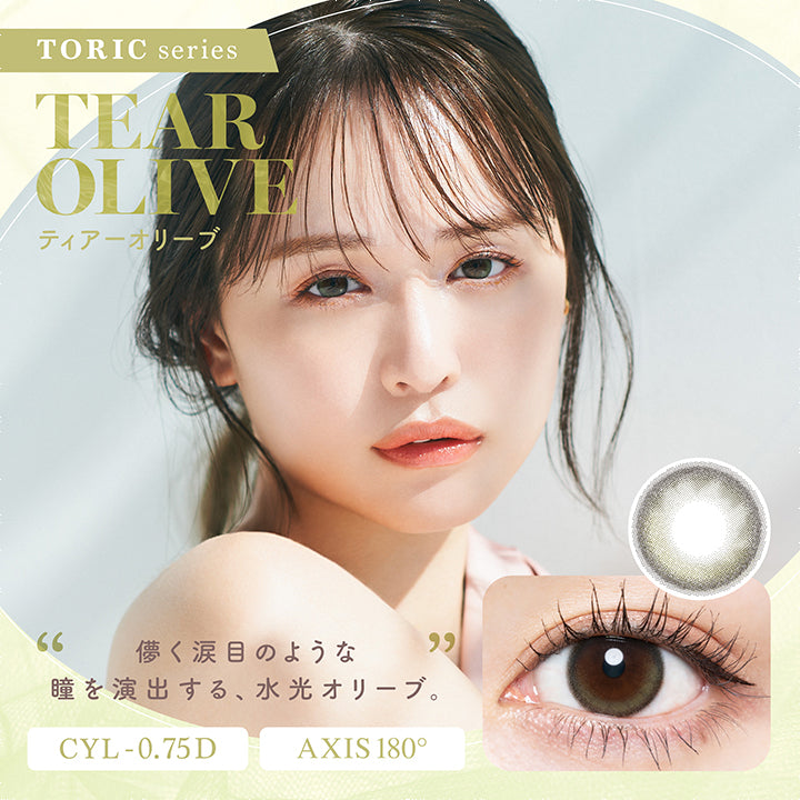 チューズミートーリック(chu's me TORIC),TORIC series,TEAR OLIVE,ティアーオリーブ,儚く涙目のような瞳を演出する、水光オリーブ。,CYL -0.75D,AXIS 180°|チューズミートーリック chu's me TORIC カラコン カラーコンタクト