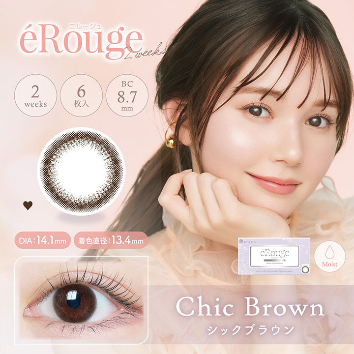 エルージュ(eRouge) シックブラウン