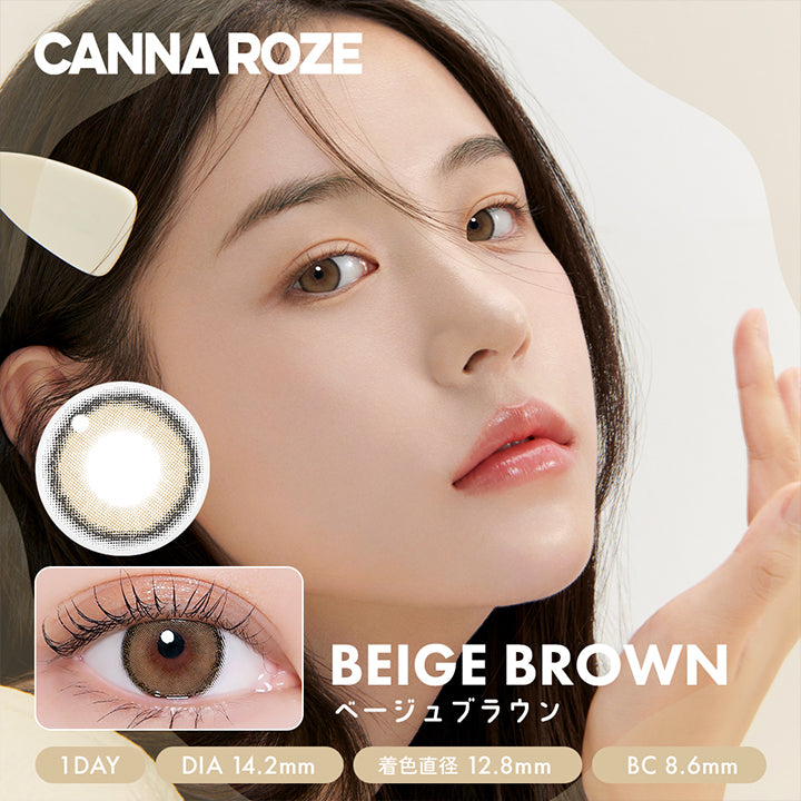 BEIGE BROWN,ベージュブラウン,1DAY,DIA 14.2mm 着色直径 12.8mm BC8.6mm,華やかな王道ミルキーベージュ,水彩画のグラデーションのようにしっとりとした質感となめらかなカラーが調和したベージュブラウン。,ライトなベージュで虹彩の色と重なって肌を明るく照らします。 | ユリアアイドル カンナロゼ URIA i-DOL CANNA ROZE  1day カラコン カラーコンタクト
