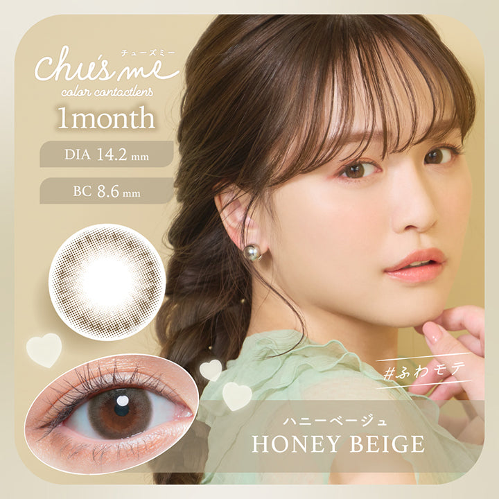 チューズミーマンスリー(Chu's me monthly),ハニーベージュ(HONEY BEIGE),ふわモテ,DIA14.2mm,BC8.6mm|チューズミーマンスリー Chu's me monthly カラコン カラーコンタクト