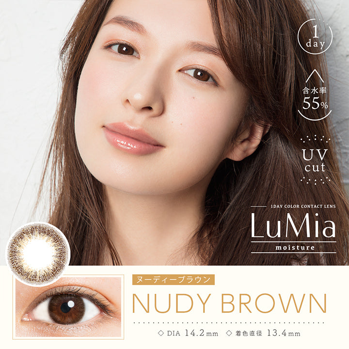 ルミアモイスチャー(LuMia Moisture),ブランドロゴ, NUDY BROWN(ヌーディーブラウン),度ありなし,DIA14.2mm,UVカット,含水率55%|ルミアモイスチャー(LuMia Moisture)ワンデーコンタクトレンズ