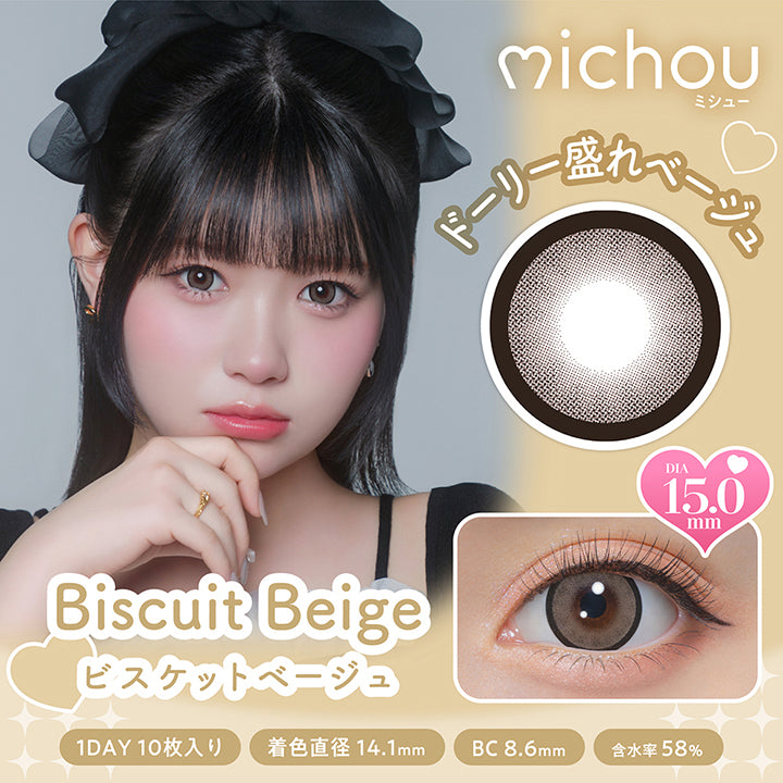 ミシュー(michou),ビスケットベージュ(Biscuit Beige),ドーリー盛れベージュ,1day,1箱10枚入り,DIA14.5mm,着色直径14.1mm,BC8.6mm,含水率58.0% | ミシュー michou 1day カラコン カラーコンタクト

