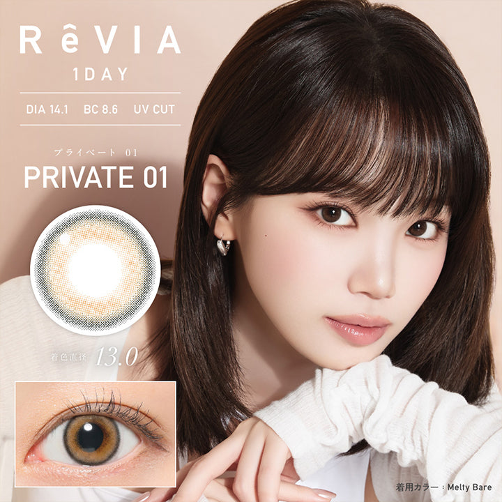 プライベート01(Private 01), 着色直径13.0mm, レヴィア ワンデー カラー(ReVIA 1DAY COLOR), DIA14.1mm│BC8.6mm│UV cut, 着用カラー:スティルレイ(Still Ray) | レヴィア ワンデー カラー ReVIA 1DAY COLOR カラコン カラーコンタクト