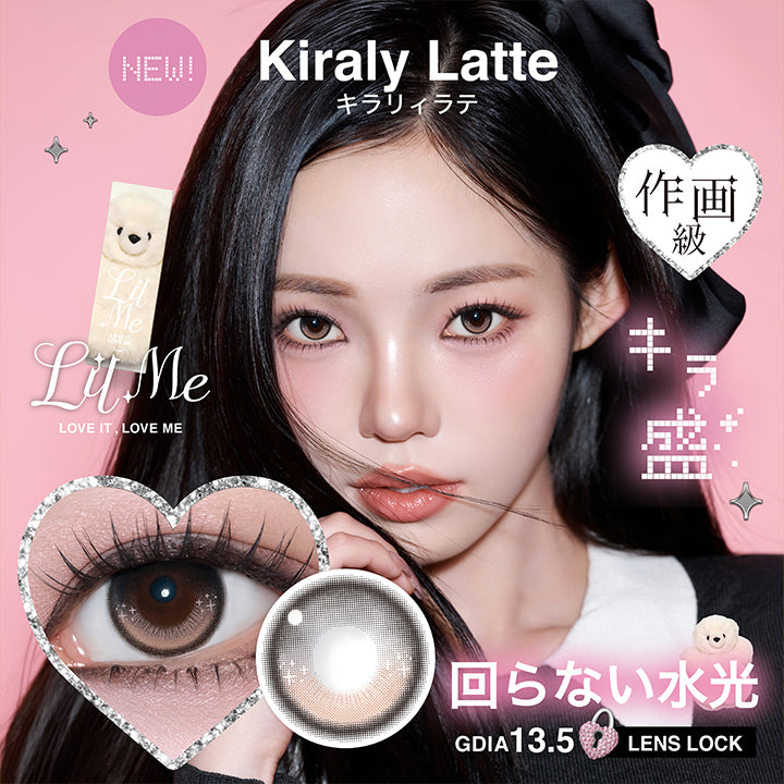リルミィ(Lilme),New キラリィラテ(Kiraly Latte),Lens Lock 回らない水光,作画級キラ盛,GDIA13.5mm,キラリィラテのレンズ画像、装用画像 | リルミィ Lilme 1day カラコン カラーコンタクト
