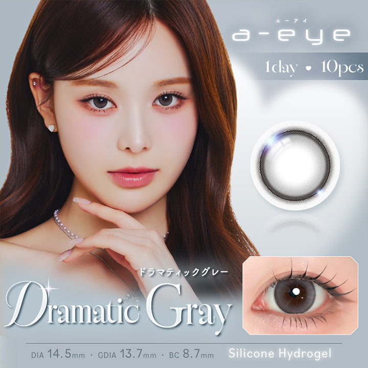 エーアイ(a-eye),ドラマティックグレー(Dramatic Gray),Silicone Hydrogel,1day,1箱10枚入り,DIA14.5mm,GDIA13.7mm,BC8.7mm,含水率47.0% | エーアイ a-eye 1day カラコン カラーコンタクト
