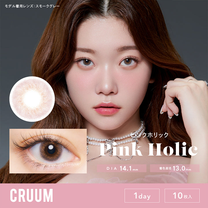 クルーム(CRUUM),ピンクホリック,Pink Holic,DIA14.1mm,着色直径13.0mm,1day,10枚入|クルーム CRUUM 1day ワンデーコンタクトレンズ
