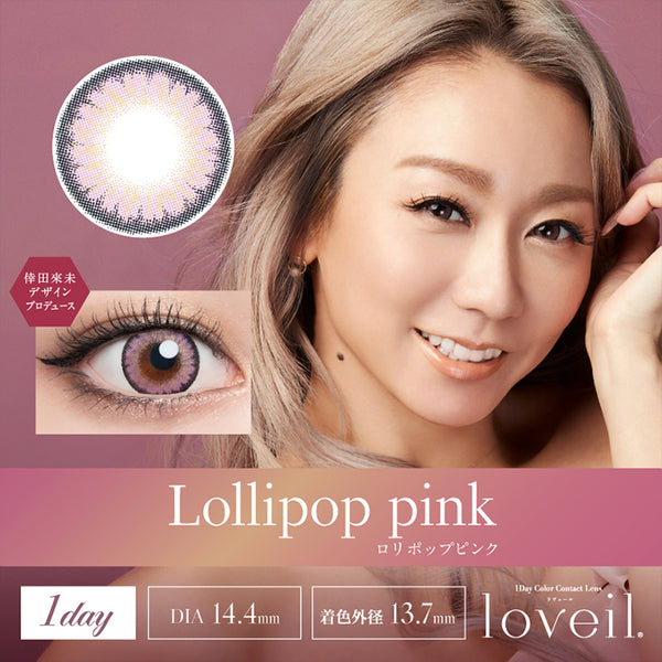 ラヴェール(loveil) ロリポップピンク｜カラコン送料無料 – カラコン