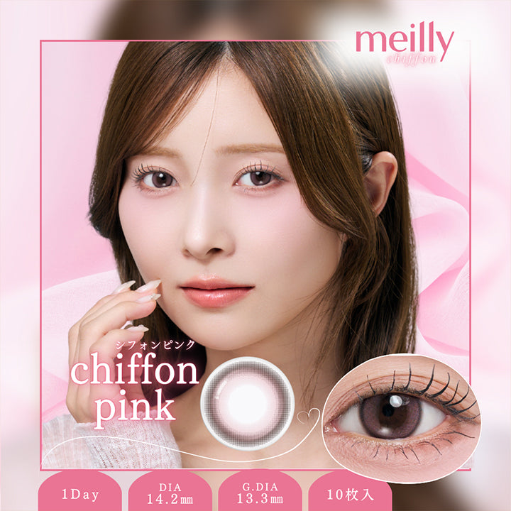 メイリーシフォンワンデー(Meilly Chiffon 1Day) シフォンピンク(Ciffon Pink) 1day 1箱10枚入り DIA14.2mm GDIA13.3mm | メイリーシフォンワンデー meilly chiffon 1day カラコン カラーコンタクト
