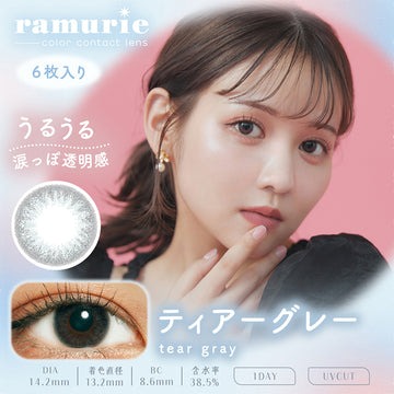 ラムリエ(ramurie),ramurie,color contact lens,6枚入り,ちゅるん大人の色素薄い系,ティアーグレー,tear gray,DIA14.2mm,着色直径13.2mm,BC8.6mm,含水率38.5%,1DAY,UVCUT|ラムリエ ramurie カラコン カラーコンタクト