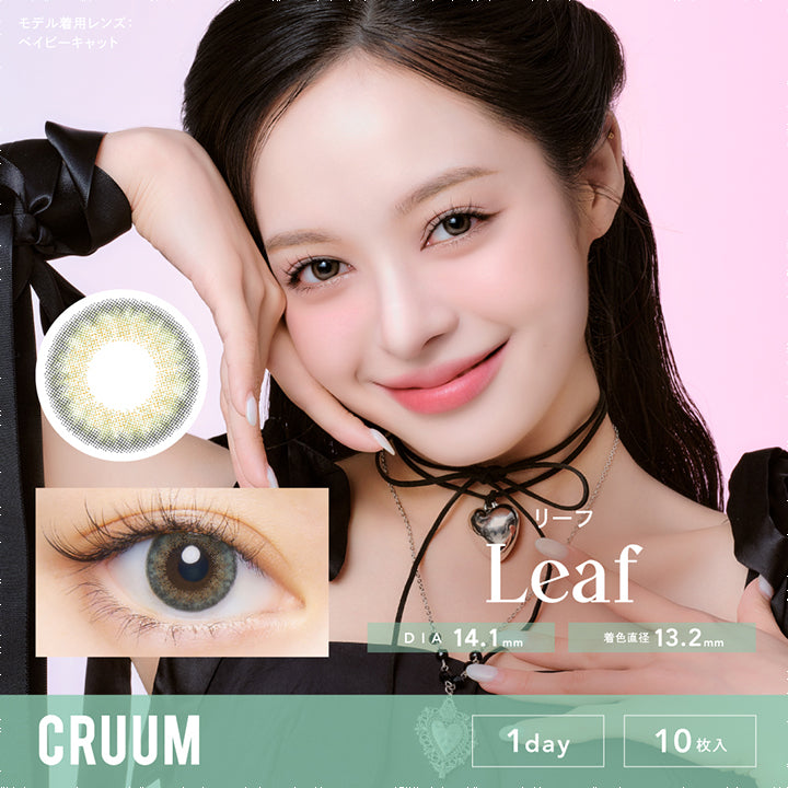 クルーム(CRUUM),リーフ,Leaf,DIA 14.1mm,着色直径13.2mm,1day,10枚入|クルーム CRUUM カラコン カラーコンタクト