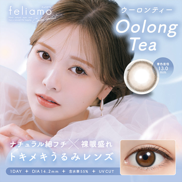 フェリアモ(feliamo),ウーロンティー(Oolong Tea),着色直径13.0mm,ナチュラル細フチ×裸眼盛れトキメキうるみレンズ,1DAY,DIA14.2mm,含水率55%,UV CUT|フェリアモ ワンデー feliamo 1day　カラコン カラーコンタクト