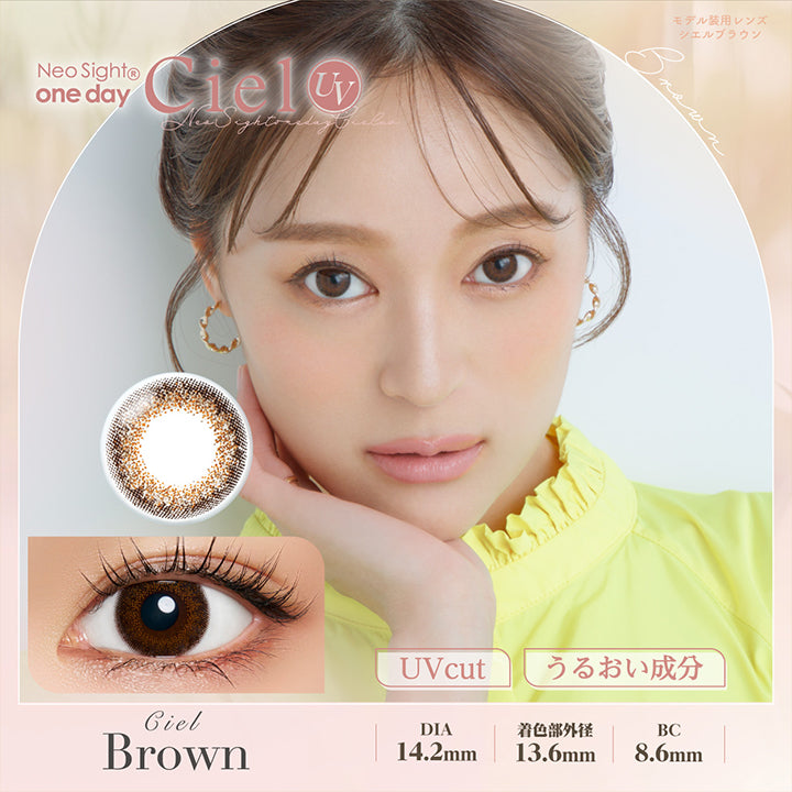 シエルブラウン(Ciel Brown) DIA14.2mm 着色部外径13.6mm BC8.6mm UVカット うるおい成分 | ネオサイトワンデーシエルUV Neosight Oneday Ciel UV 1day カラコン カラーコンタクト
